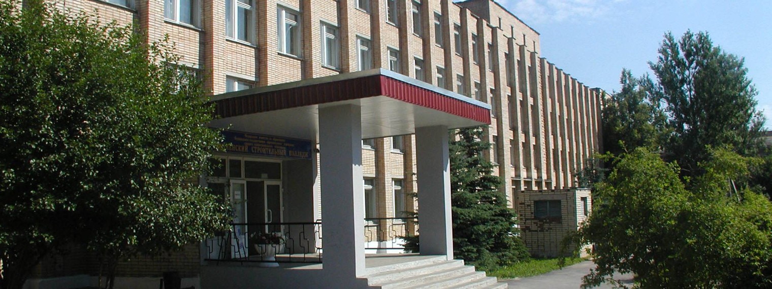 Сайт строительного колледжа смоленск