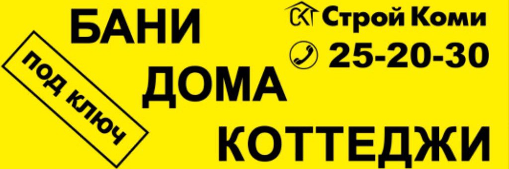 СтройКоми