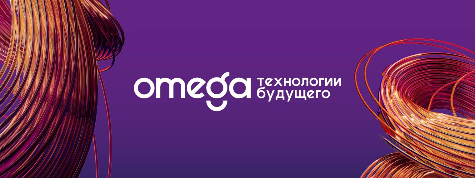 Omega.Future | IT-компания