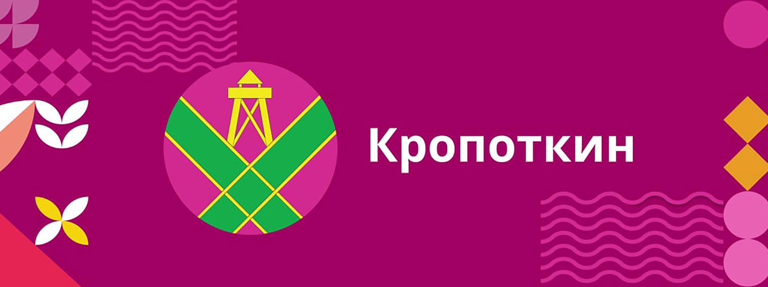 Администрация города Кропоткин