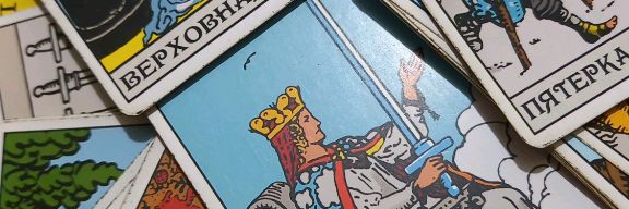 Путь к себе. Таро