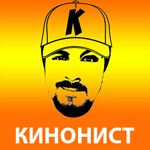 КИНОНИСТ - Грубые Новости Кино