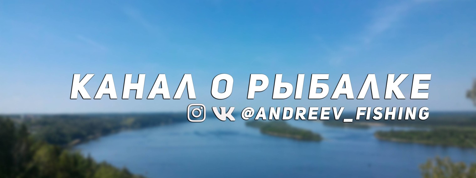 Andreev Fishing