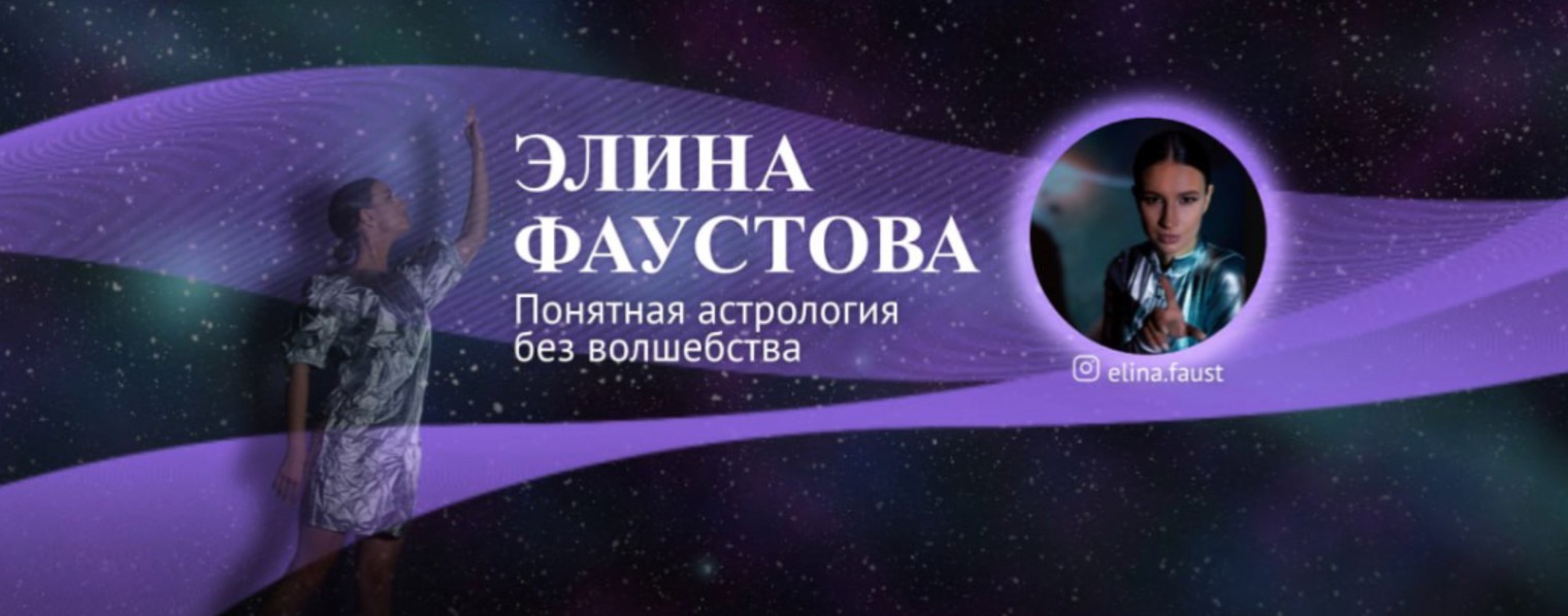 Элина Фаустова