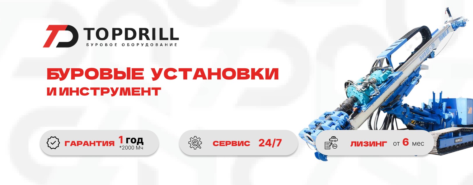 TOPDRILL: БУРОВОЕ ОБОРУДОВАНИЕ И ИНСТРУМ