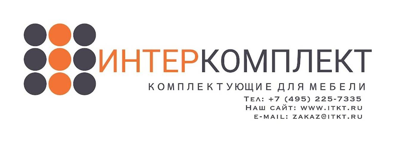 Интеркомплект