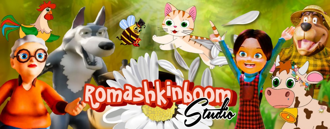 ROMASHKINBOOM Studio