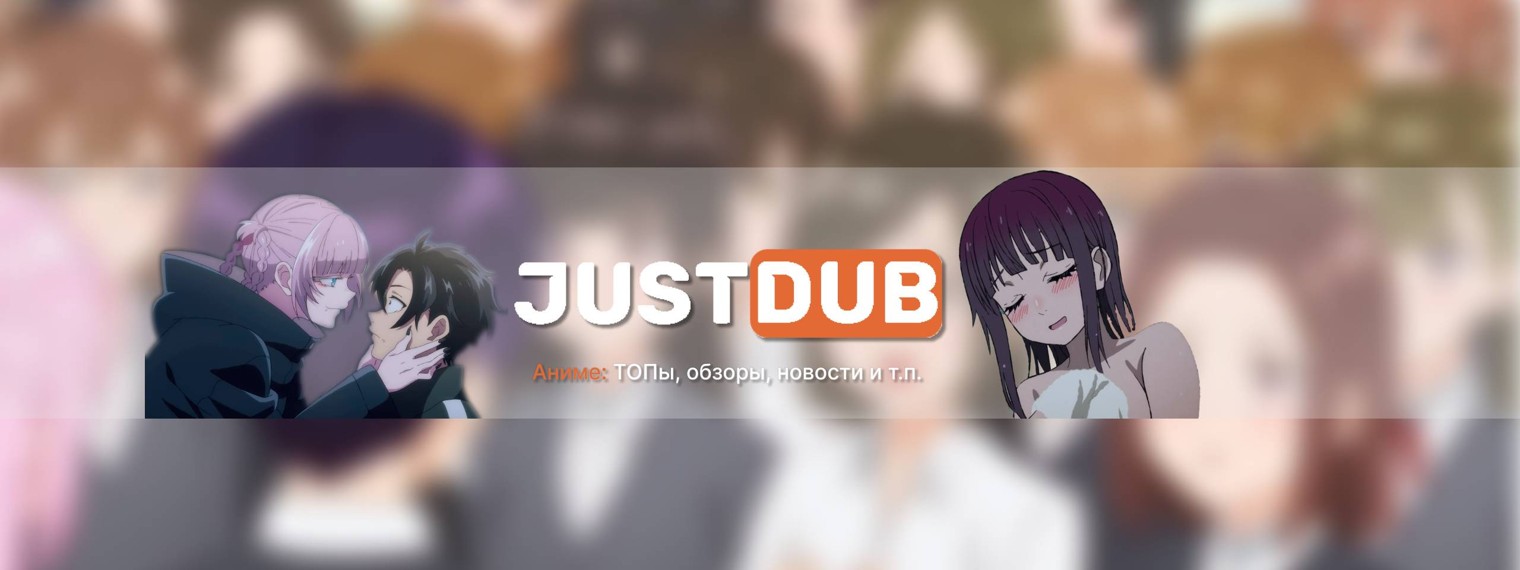 JustDub