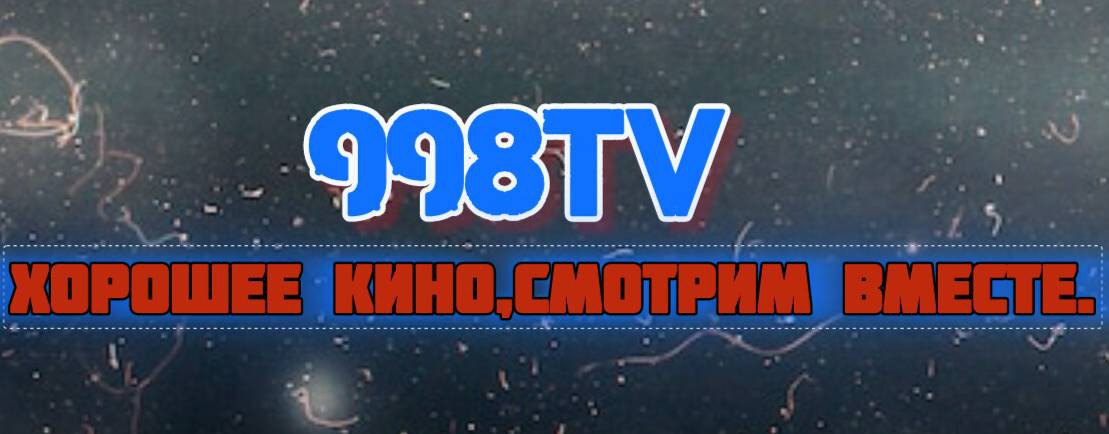 998TV