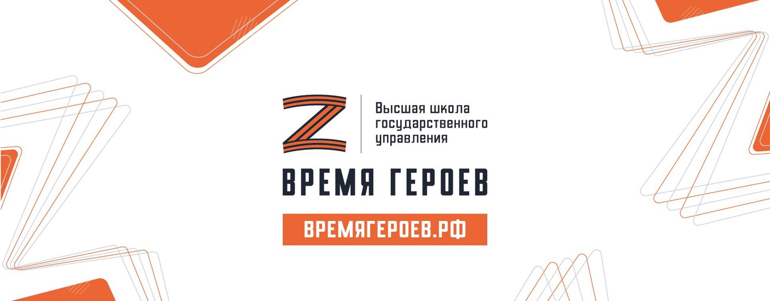 ВРЕМЯ ГЕРОЕВ