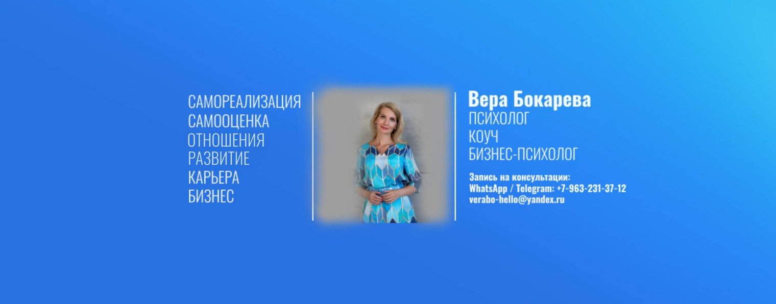 Вера Бокарева