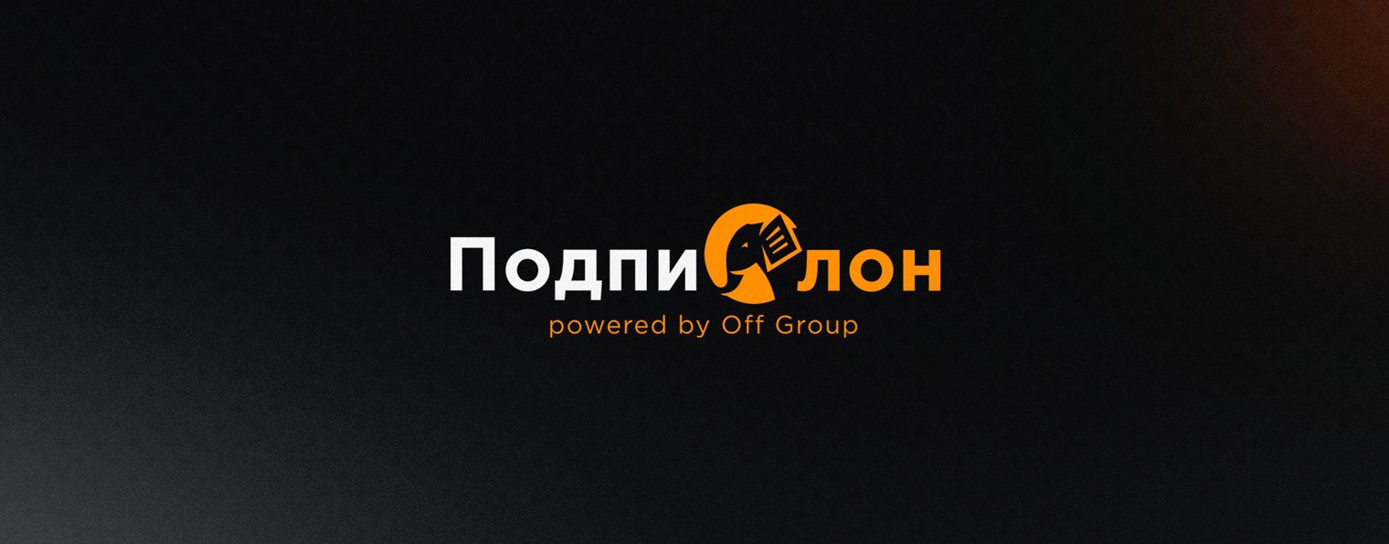 Подпислон