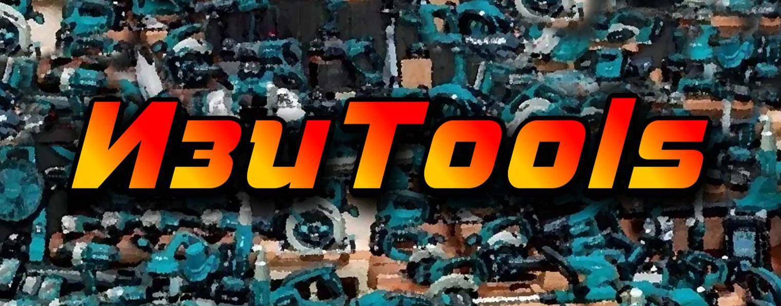 ИзиTools