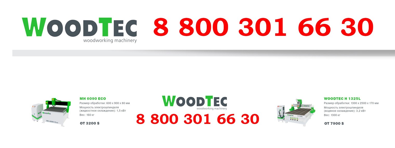 ОФИЦИАЛЬНЫЙ КАНАЛ WOODTEC москва