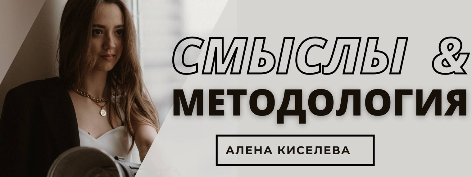 Алена Киселева - Методолог онлайн обучения