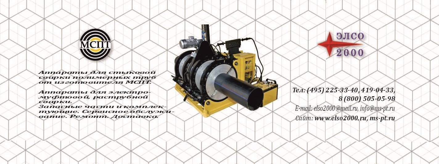 Стыковые сварочные аппараты МСПТ