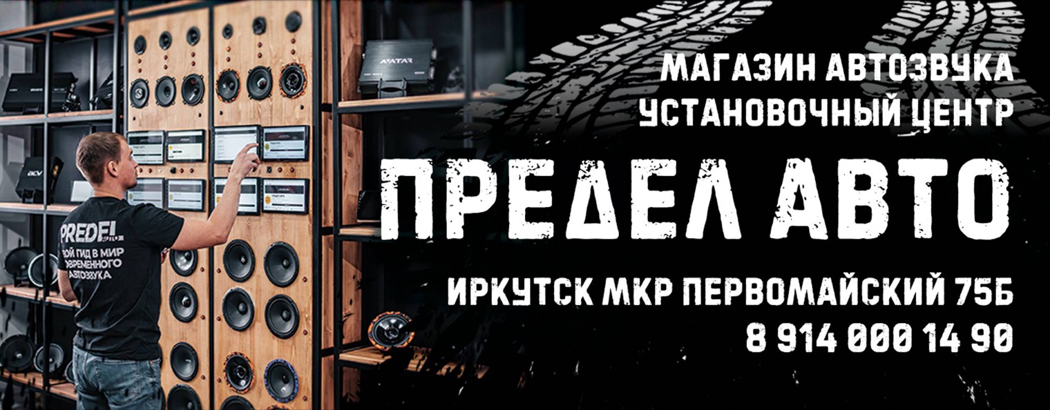ПРЕДЕЛ АВТО