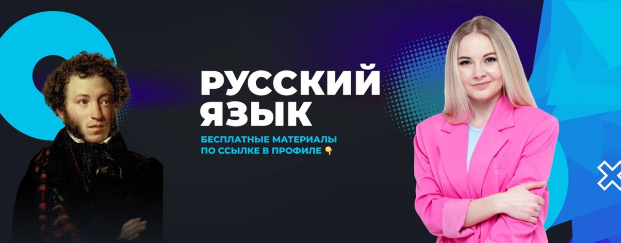 Русский язык ЕГЭ Турбо
