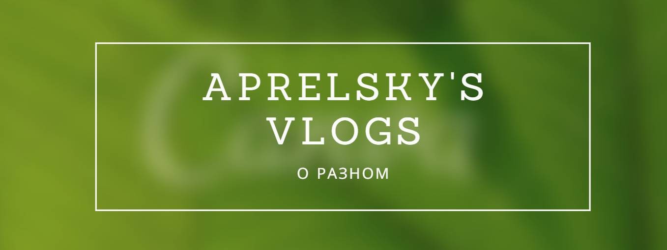 Aprelsky's Vlogs