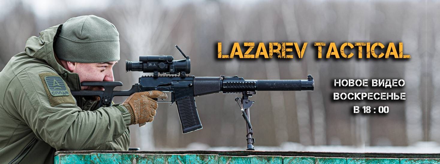 Lazarev Tactical