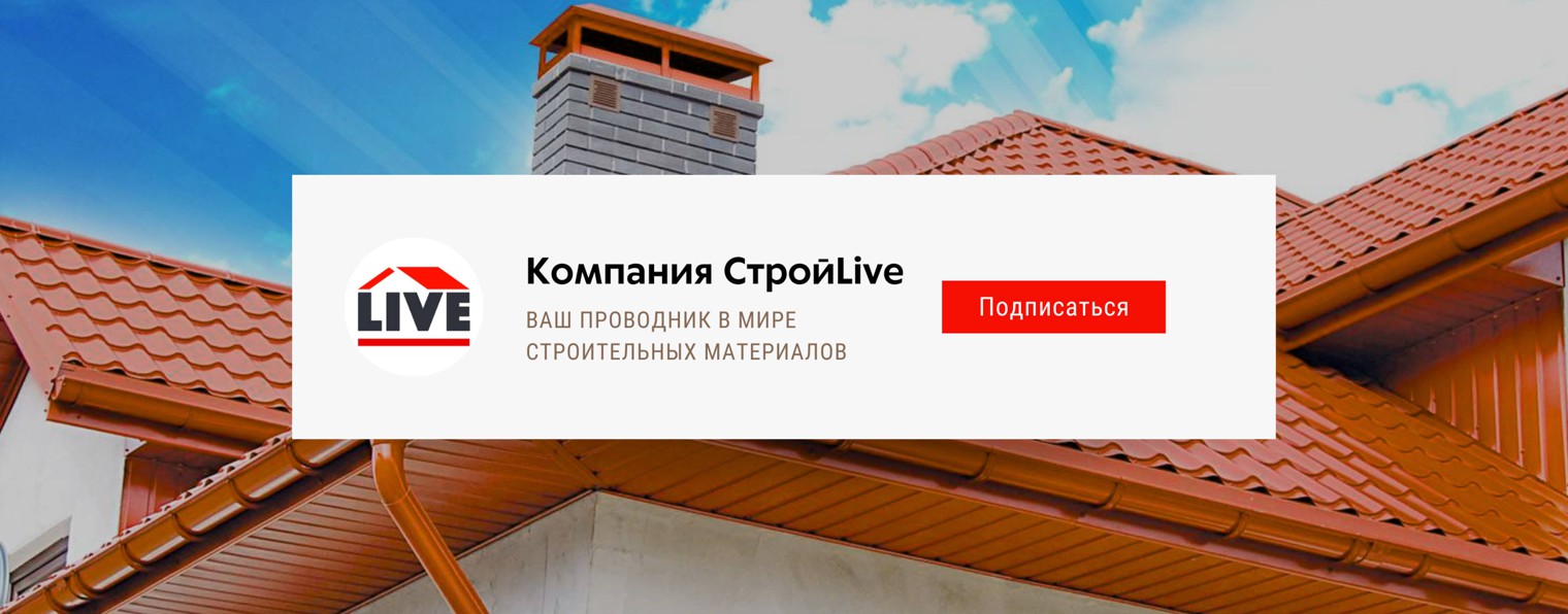 СтройLive