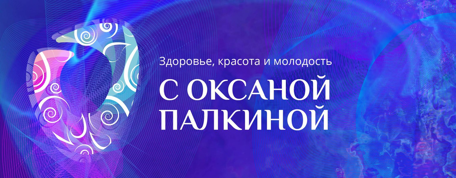 Йога и Аюрведа с Оксаной Палкиной.
