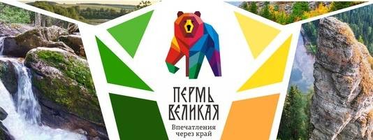Министерство по туризму Пермского края