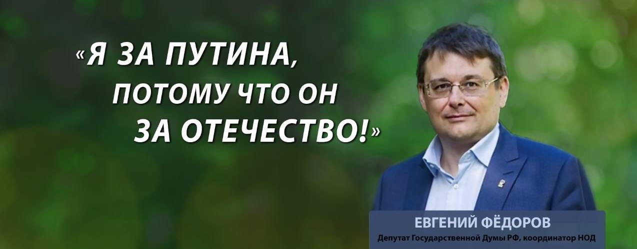 Евгений Федоров