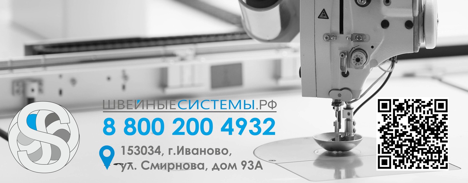 Швейные системы sewingsystems.ru