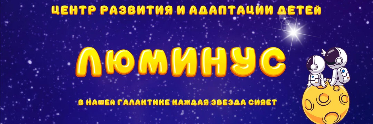 ЛЮМИНУС