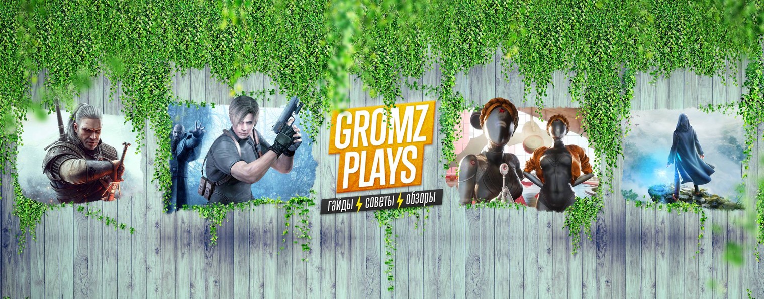 Gromz Plays