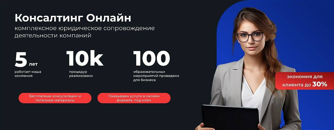 Консалтинг Онлайн