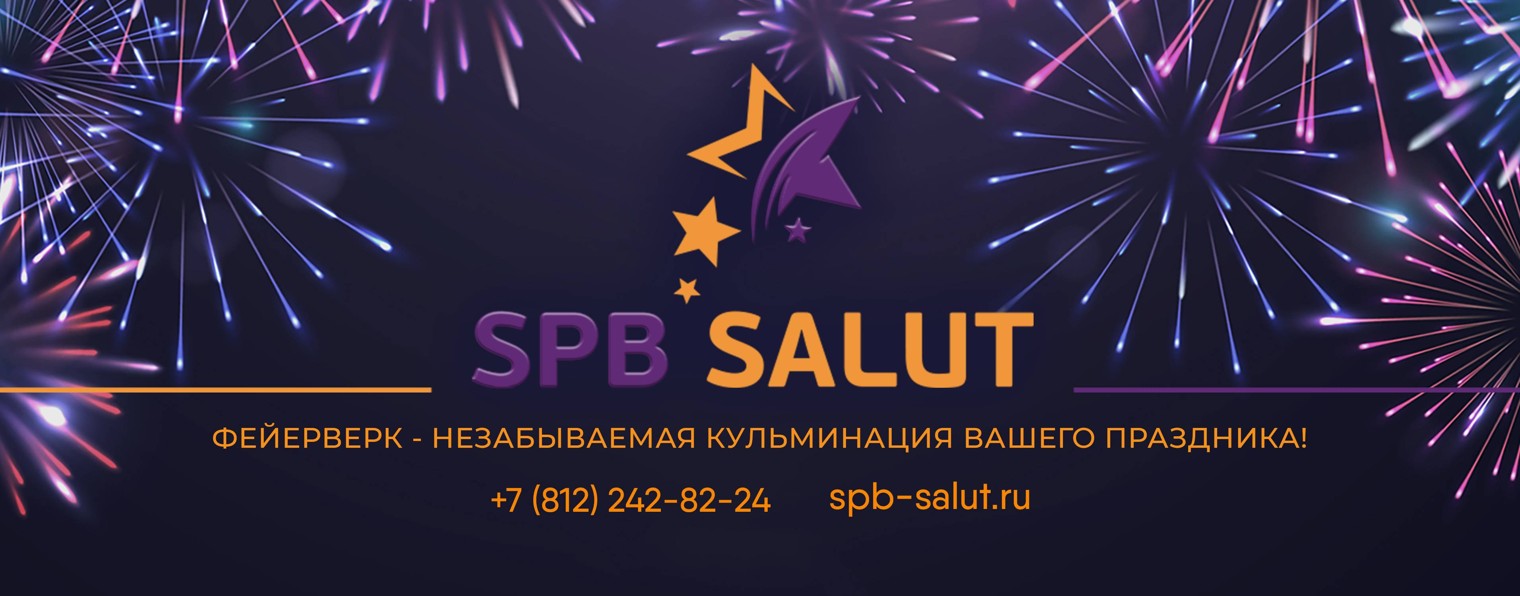 SPB SALUT