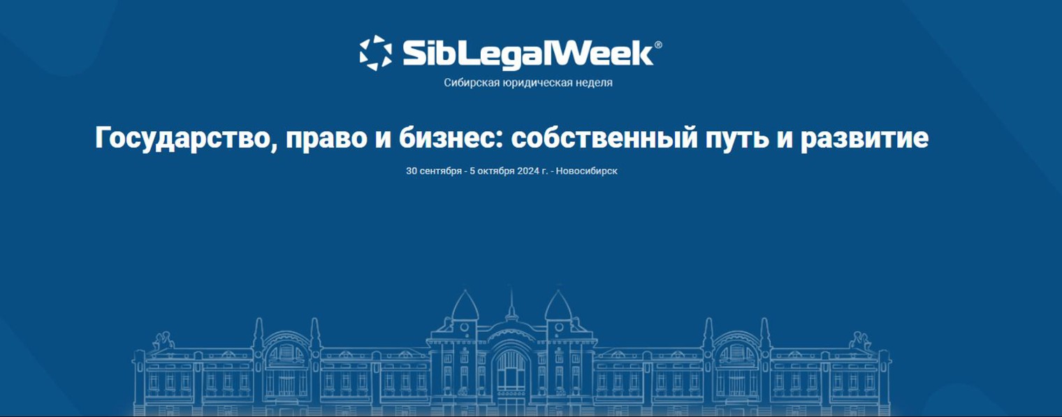 SibLegalWeek