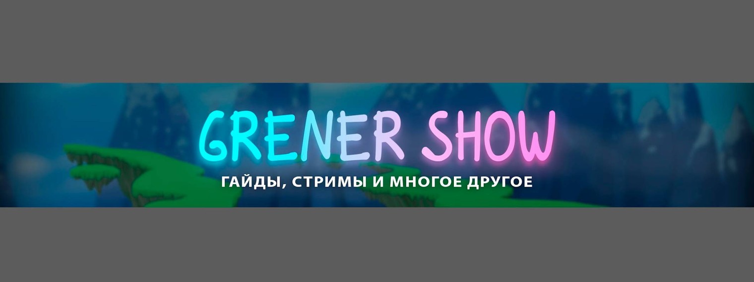 Grener Show
