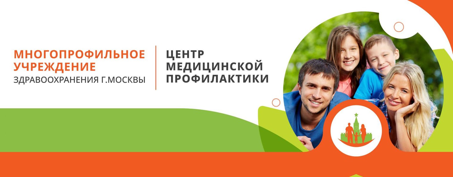 Цмп дзм. ГБУЗ центр медицинской профилактики ДЗМ