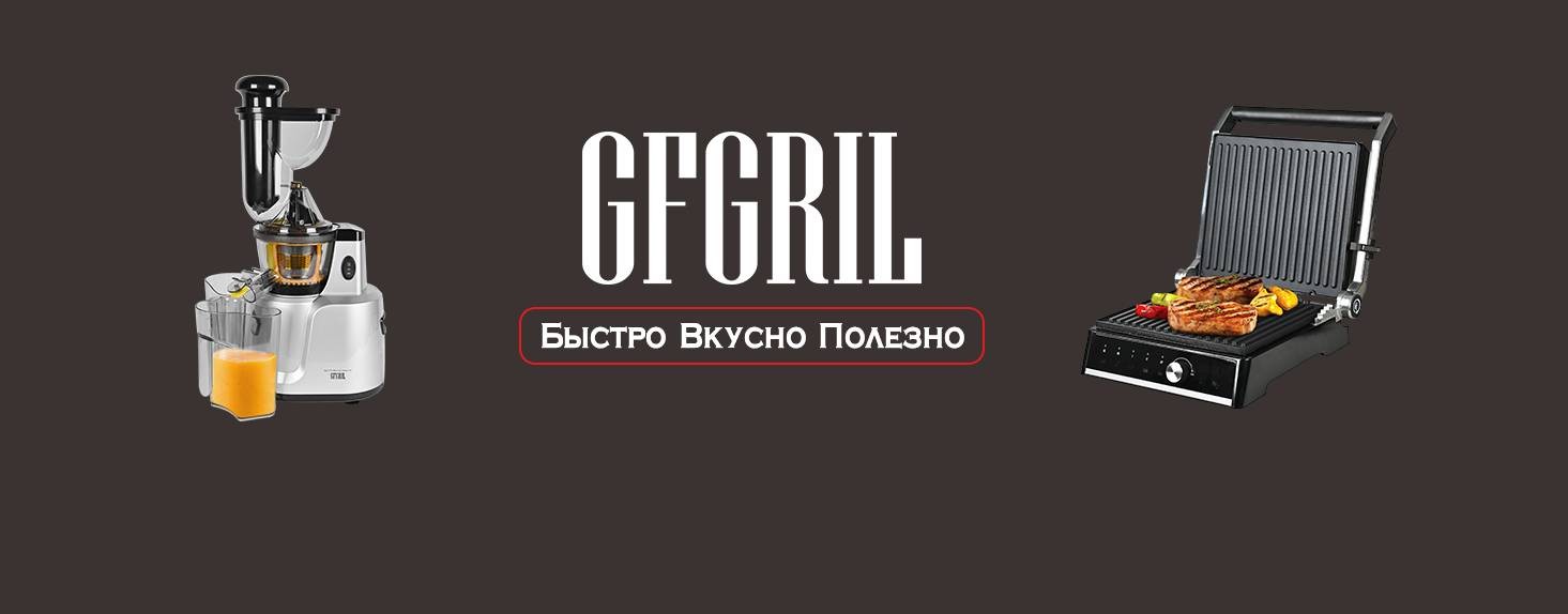 GFGRIL - техника для кухни