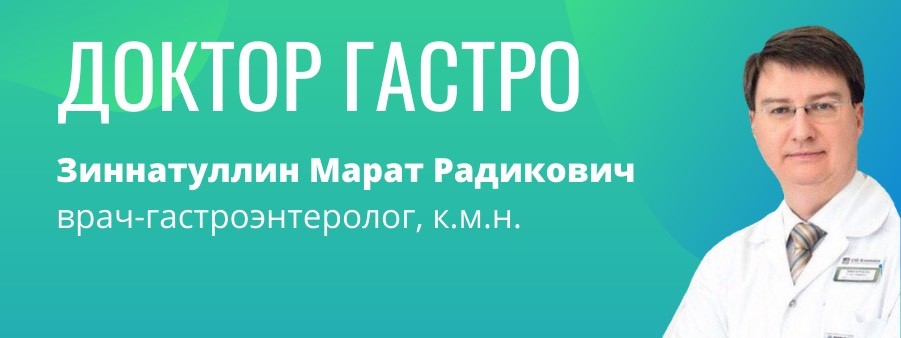 ДокторГастро