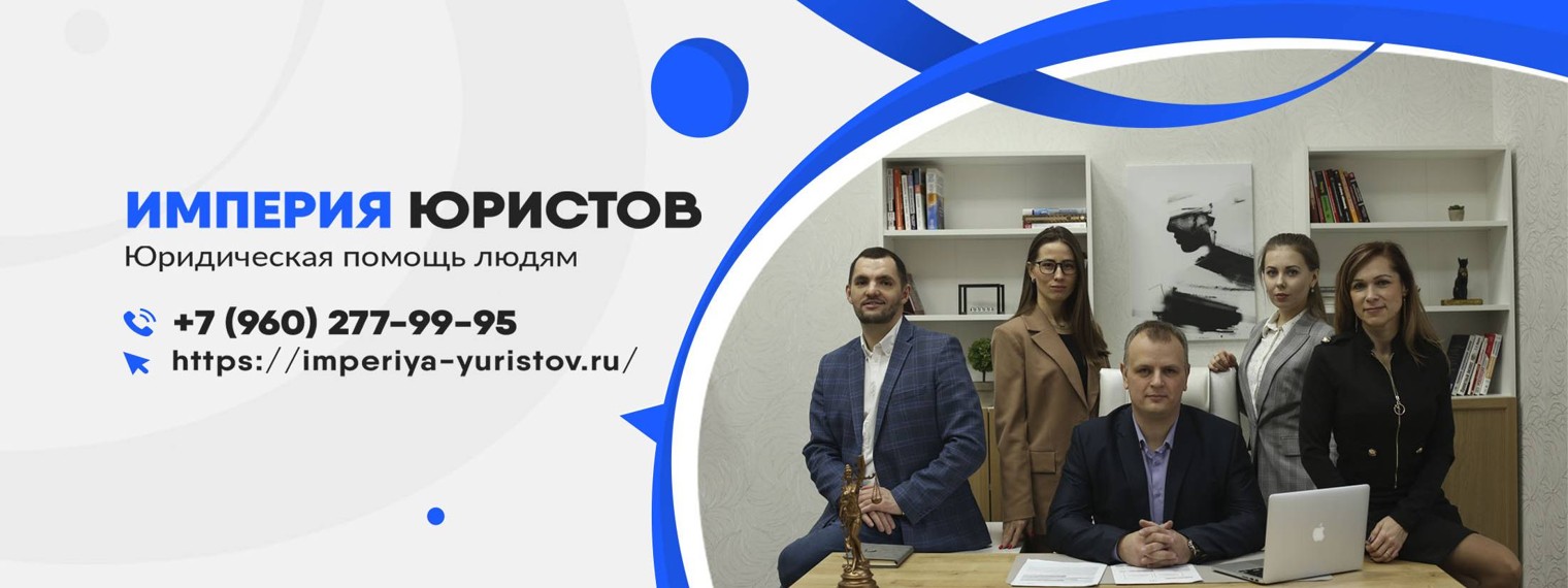 Империя Юристов