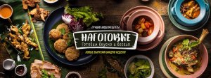 НАГОТОВКЕ