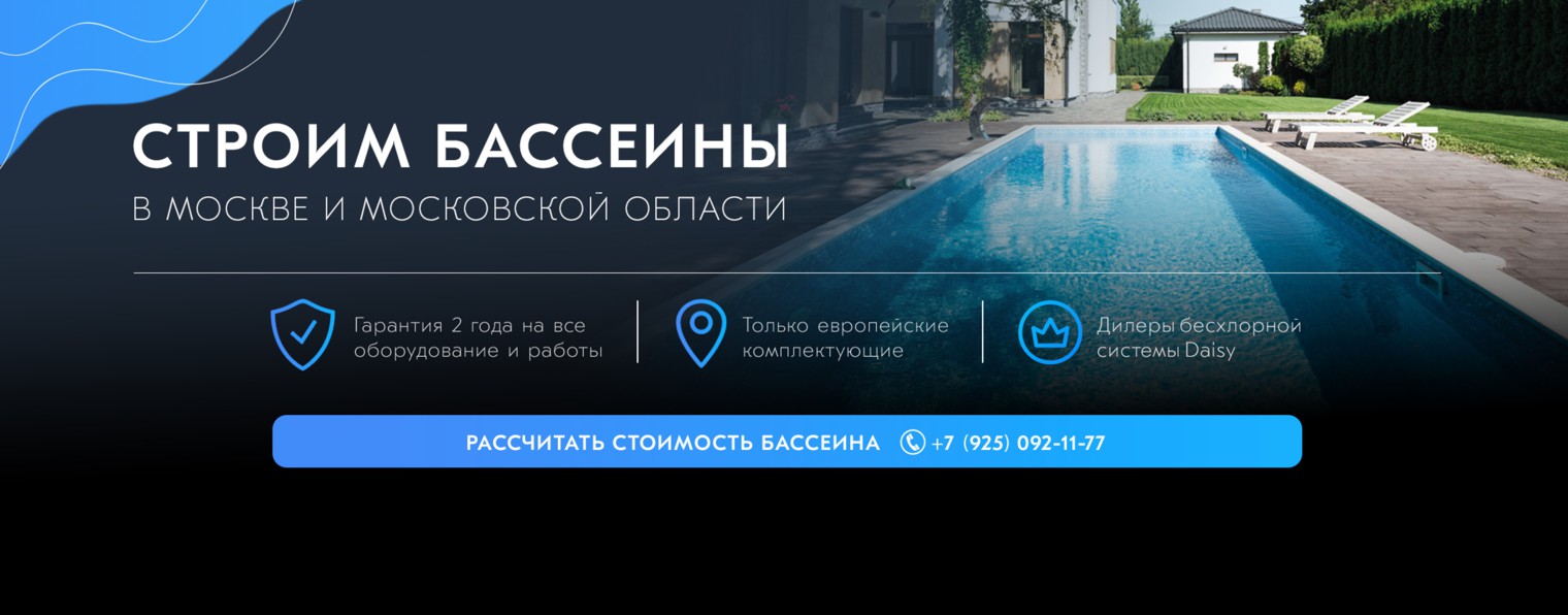 Dream Pools|Строительство бассейнов Мск