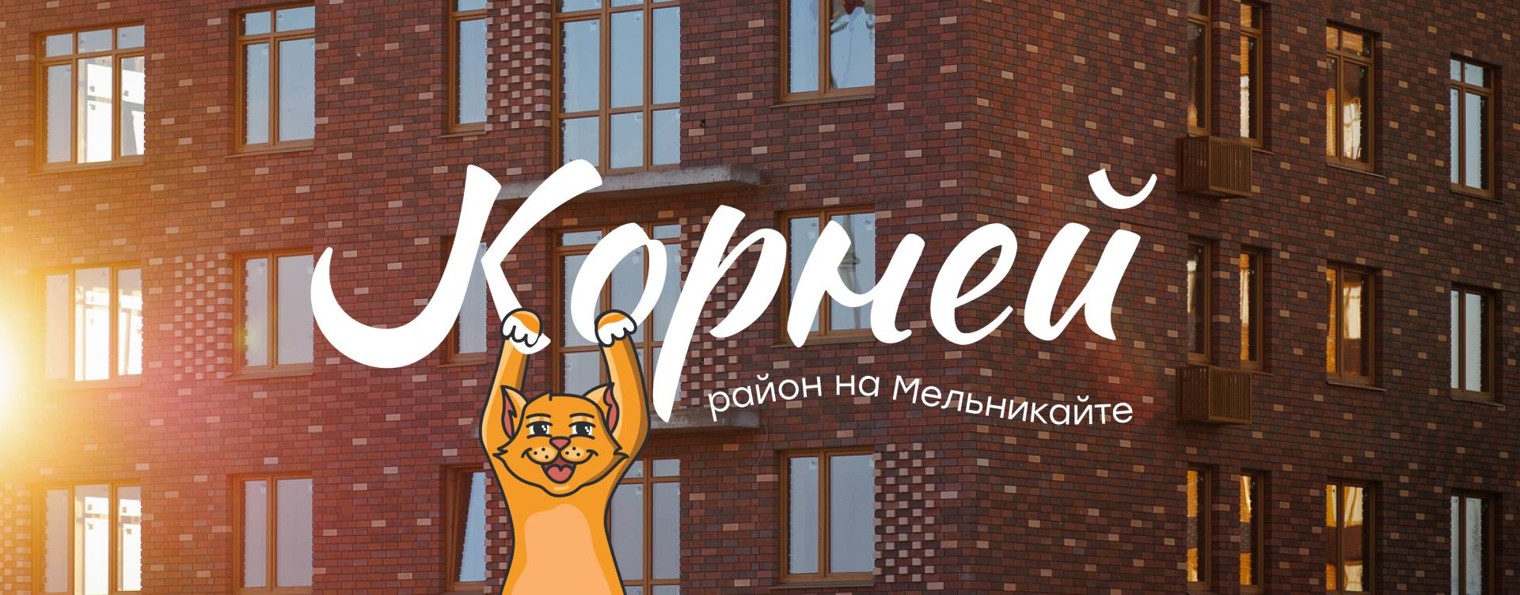 «Корней» – микрорайон в Тюмени