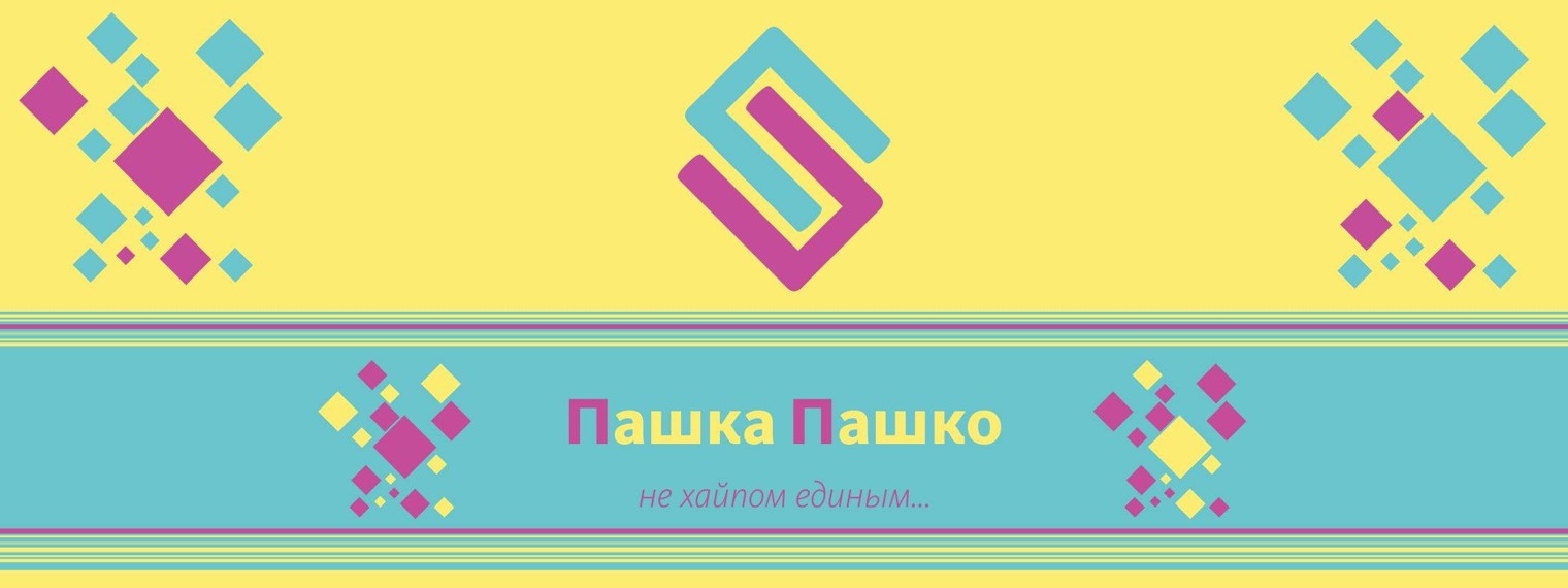 Пашка Пашко Парфюм