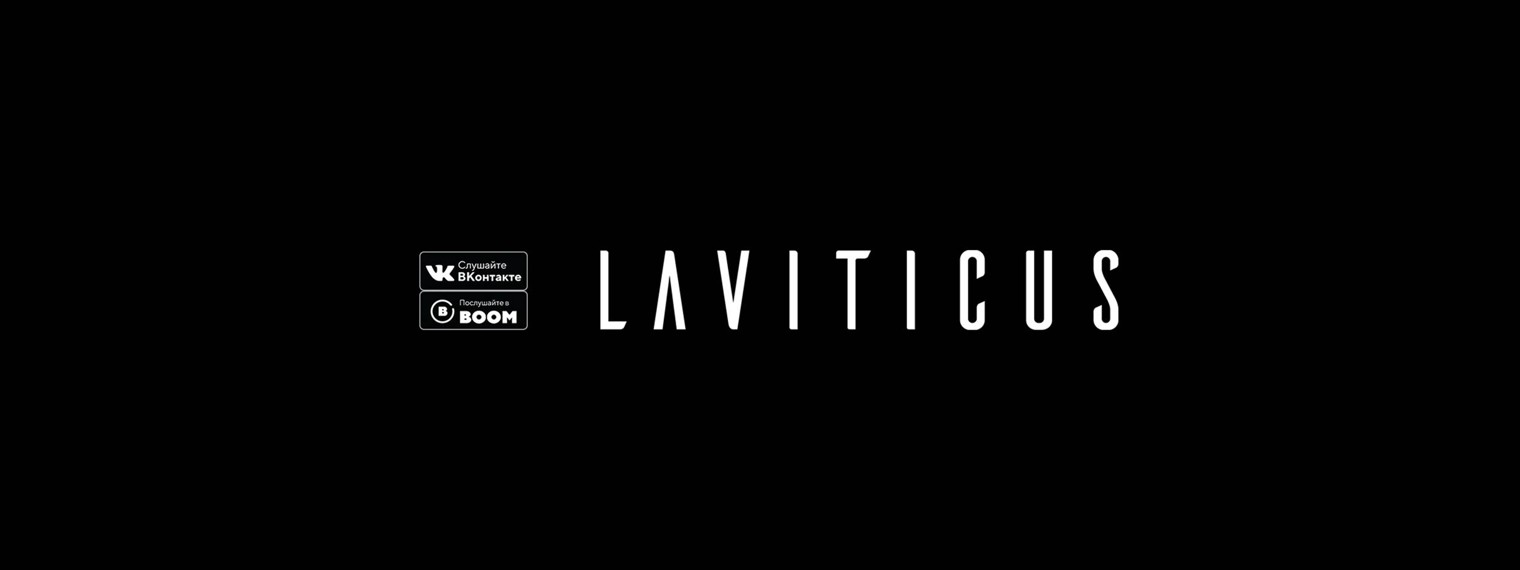 LAVITICUS