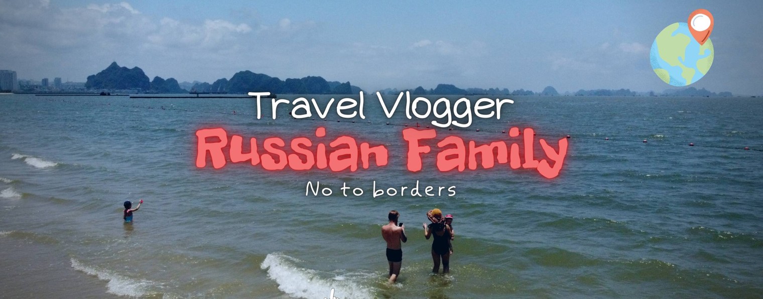Путешествия Русской Семьи