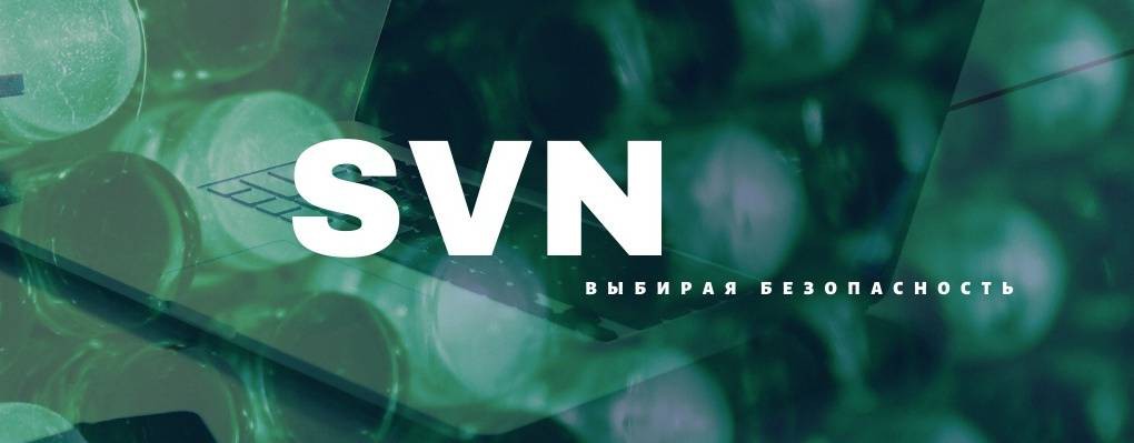 SVN -  профессиональные системы видеонаблюдения