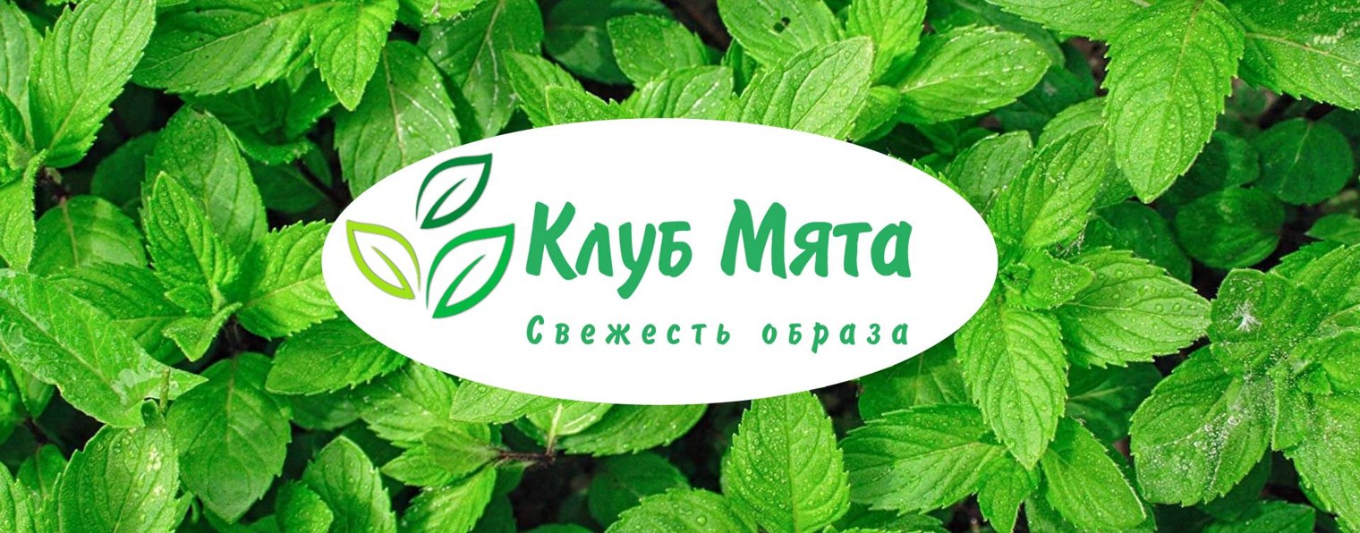 Клуб Мята