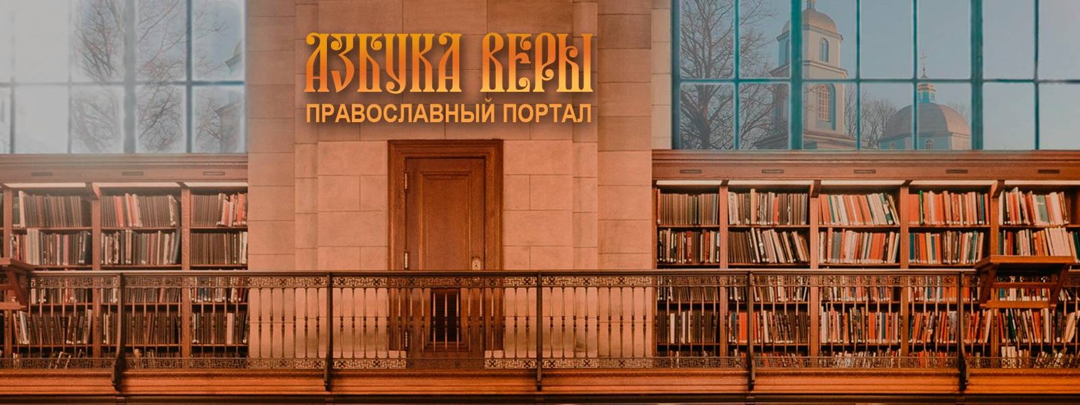 Канал азбука веры. Пик Азбука веры.