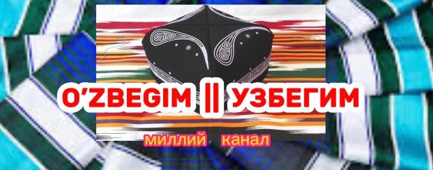 O’ZBEGIM || УЗБЕГИМ