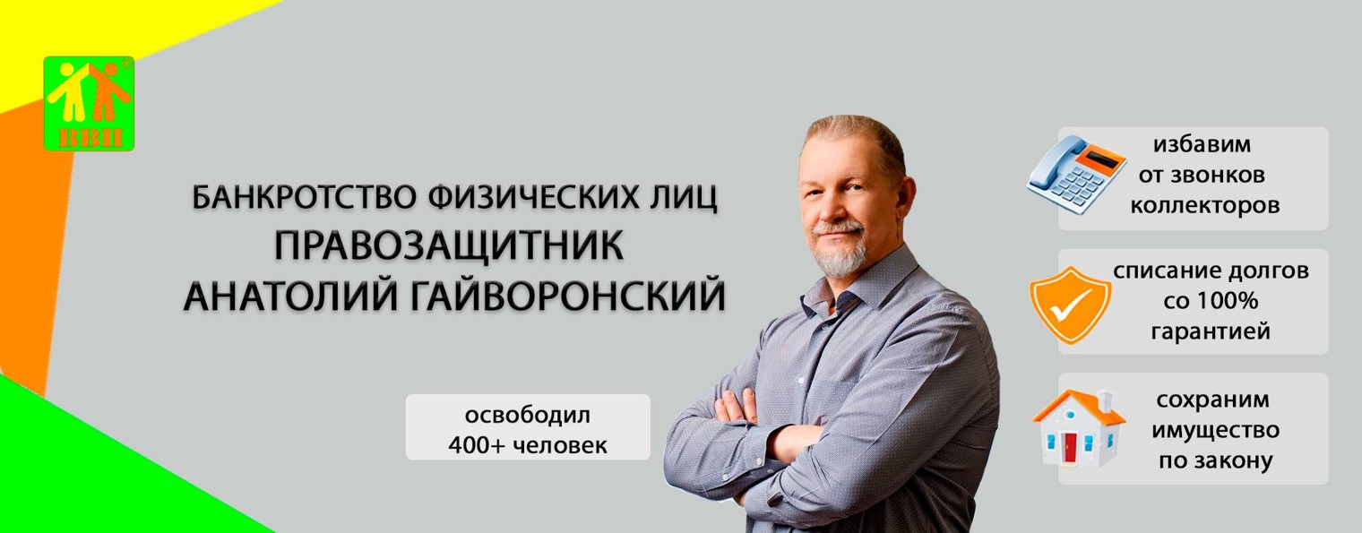 Правозащитник Анатолий Гайворонский